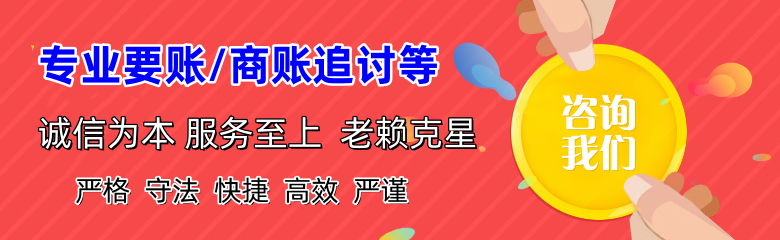 长乐讨账公司